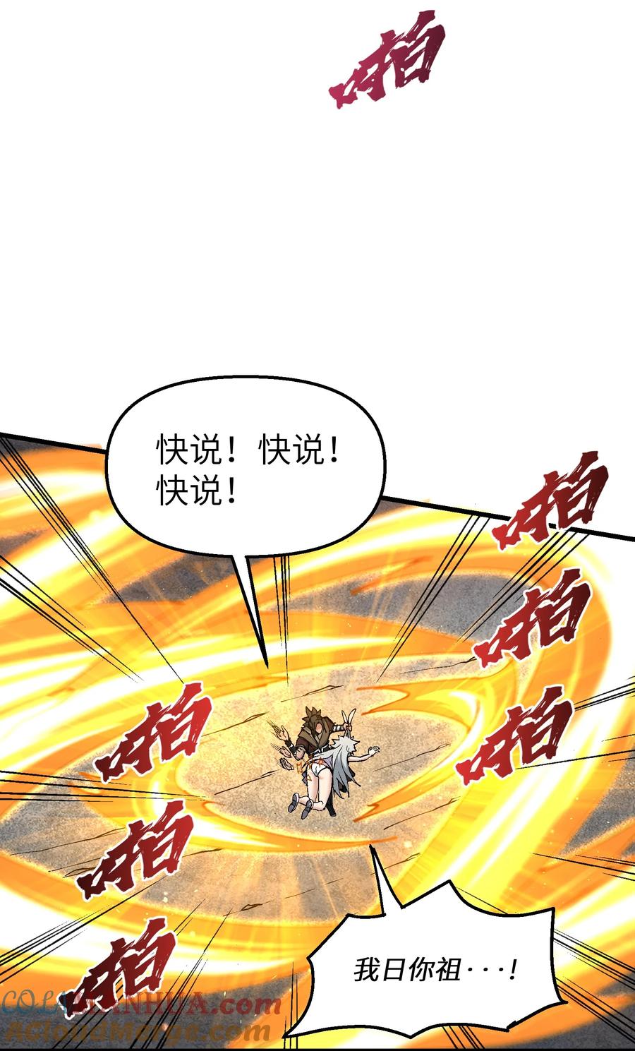 《劈柴十年，女仙跪地求我收她为徒》21 拷打你个屑兔子 第52页