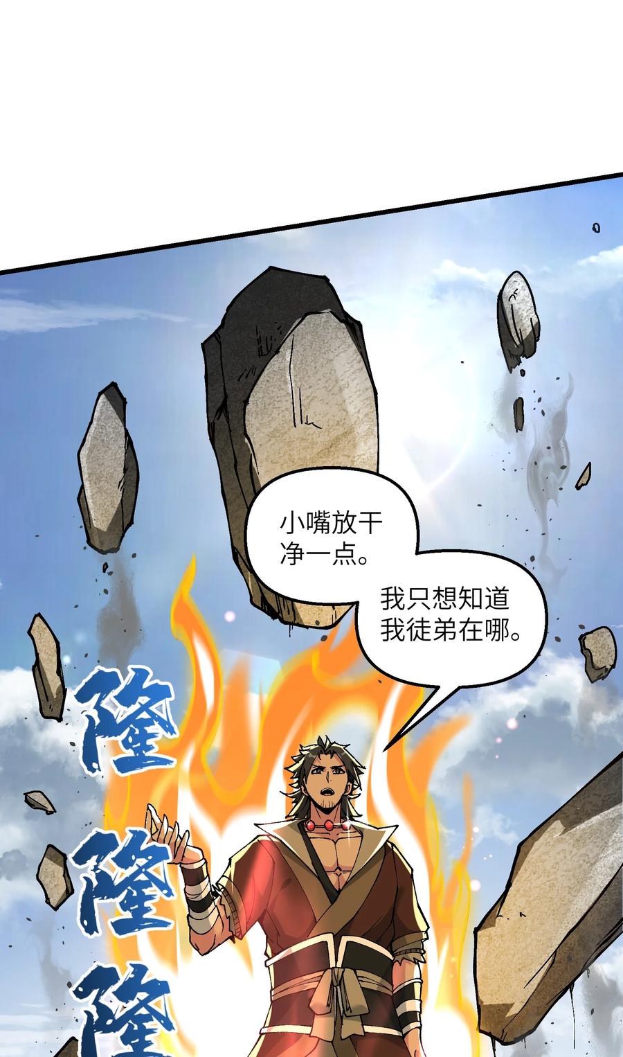 《劈柴十年，女仙跪地求我收她为徒》21 拷打你个屑兔子 第29页