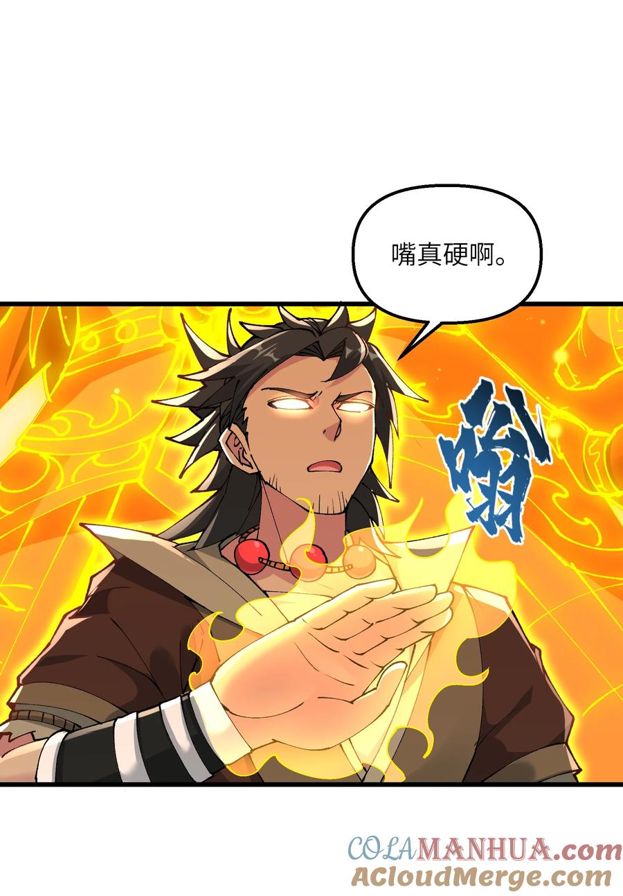 《劈柴十年，女仙跪地求我收她为徒》21 拷打你个屑兔子 第49页