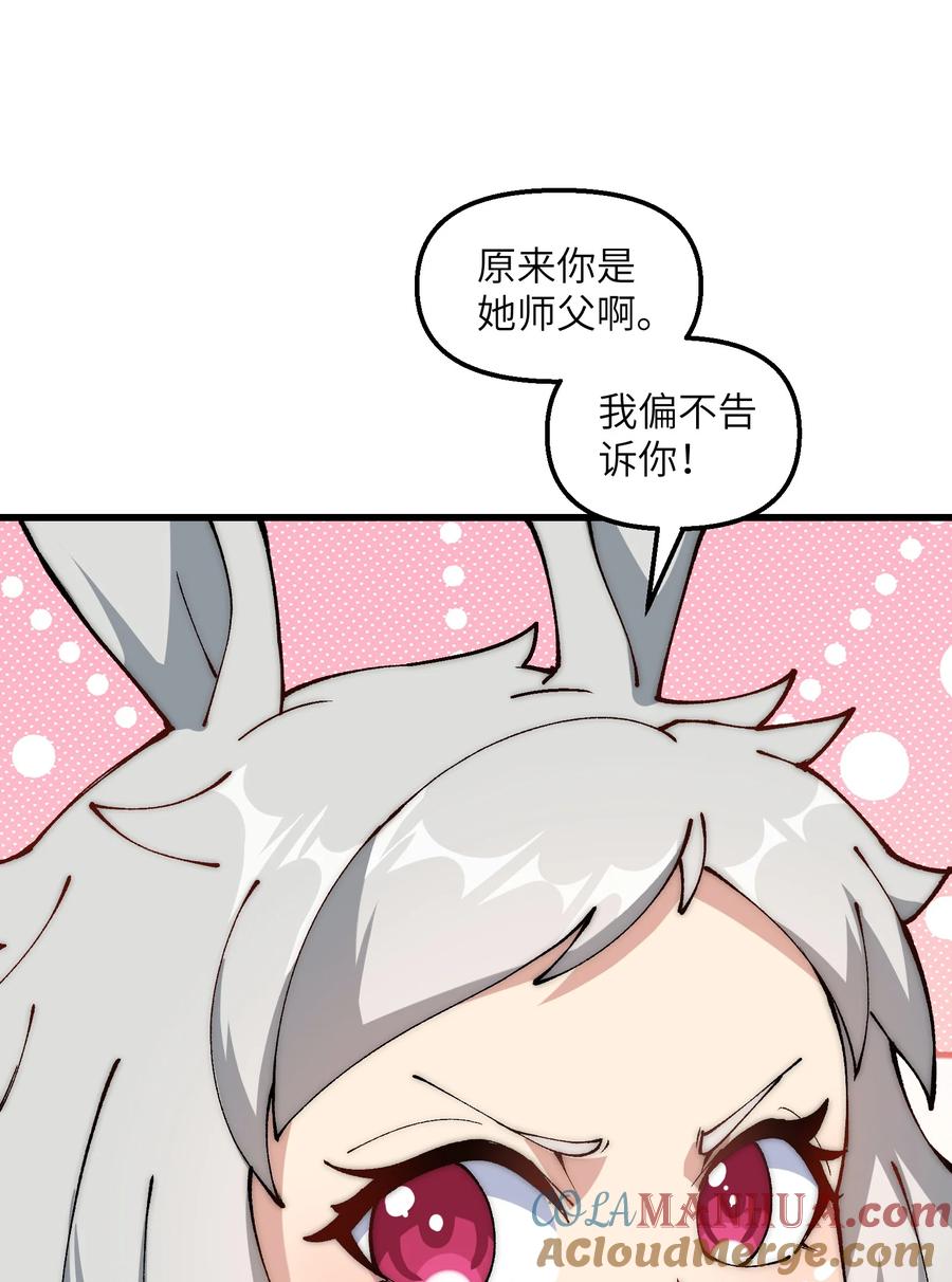 《劈柴十年，女仙跪地求我收她为徒》21 拷打你个屑兔子 第31页