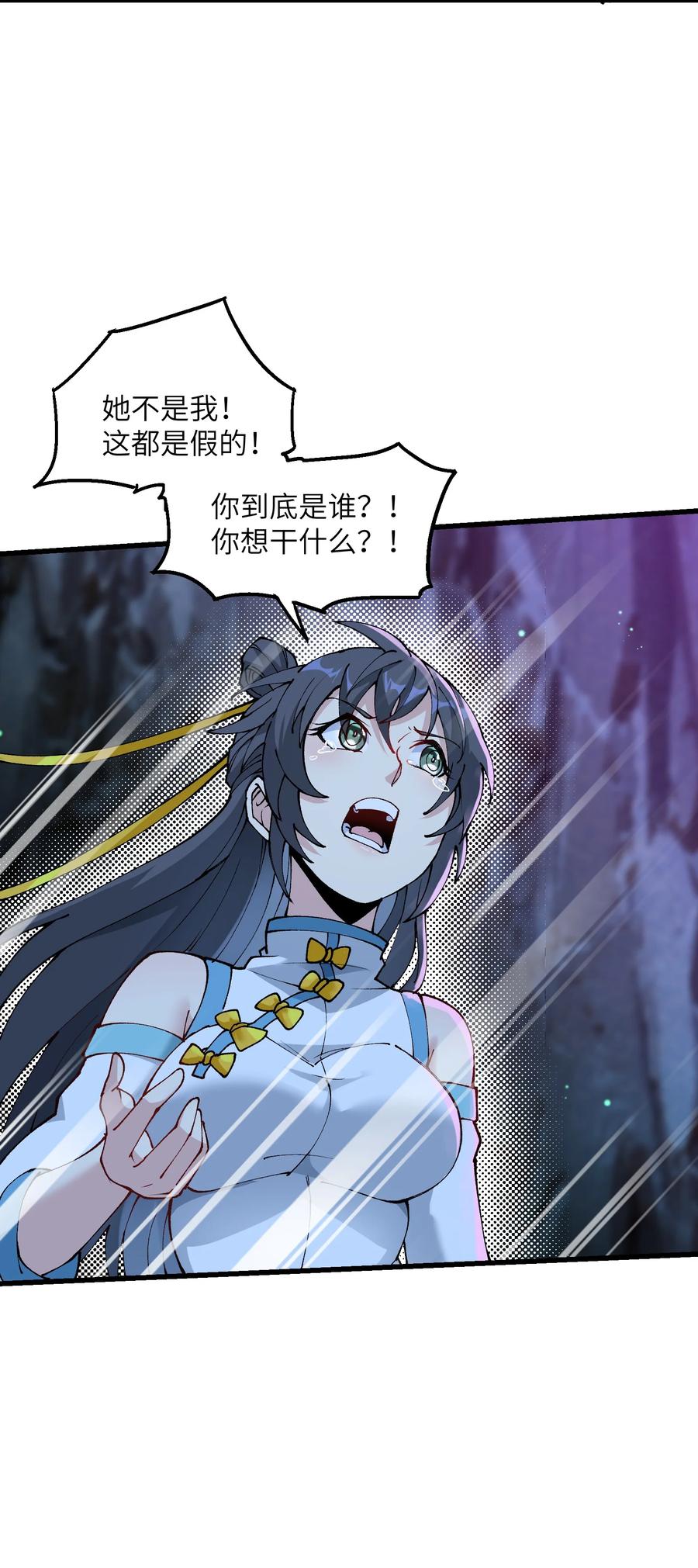 《劈柴十年，女仙跪地求我收她为徒》21 拷打你个屑兔子 第5页