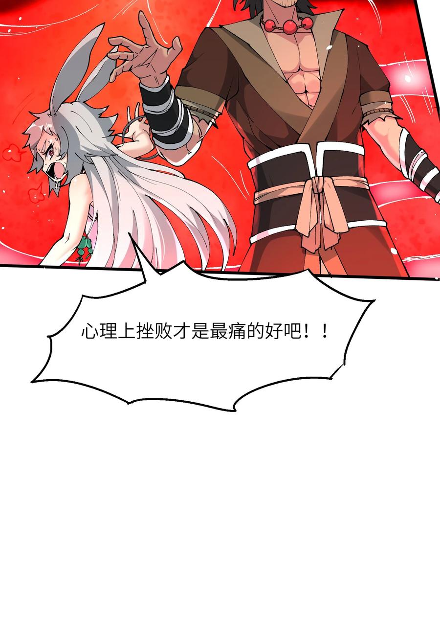 《劈柴十年，女仙跪地求我收她为徒》21 拷打你个屑兔子 第65页