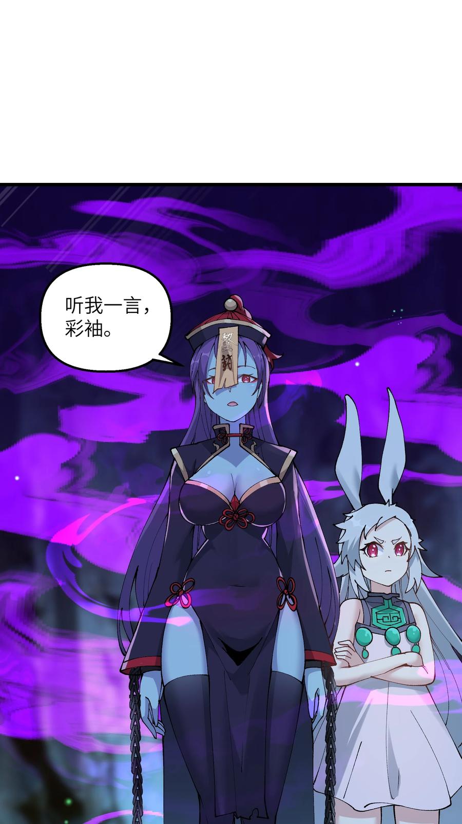 《劈柴十年，女仙跪地求我收她为徒》21 拷打你个屑兔子 第6页