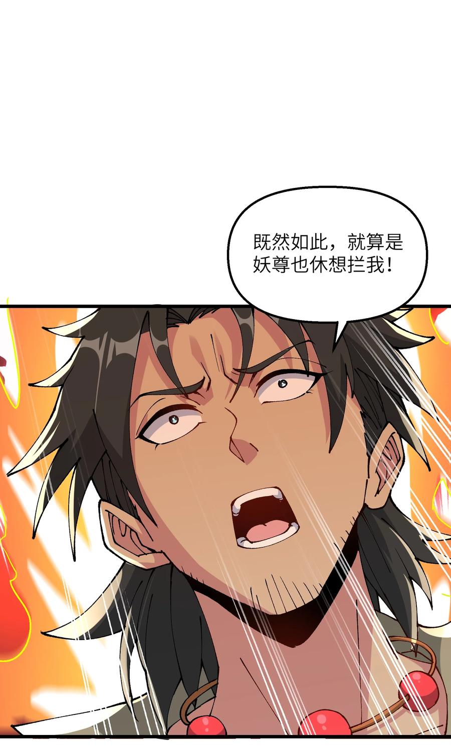 《劈柴十年，女仙跪地求我收她为徒》21 拷打你个屑兔子 第33页
