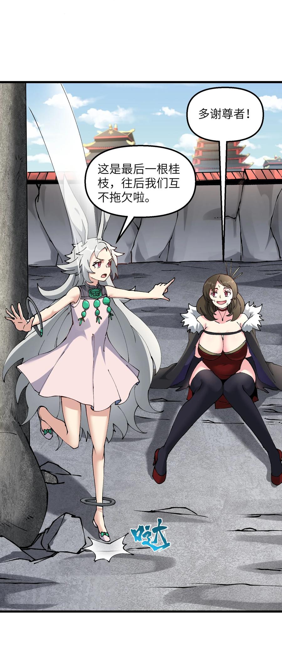 《劈柴十年，女仙跪地求我收她为徒》21 拷打你个屑兔子 第26页