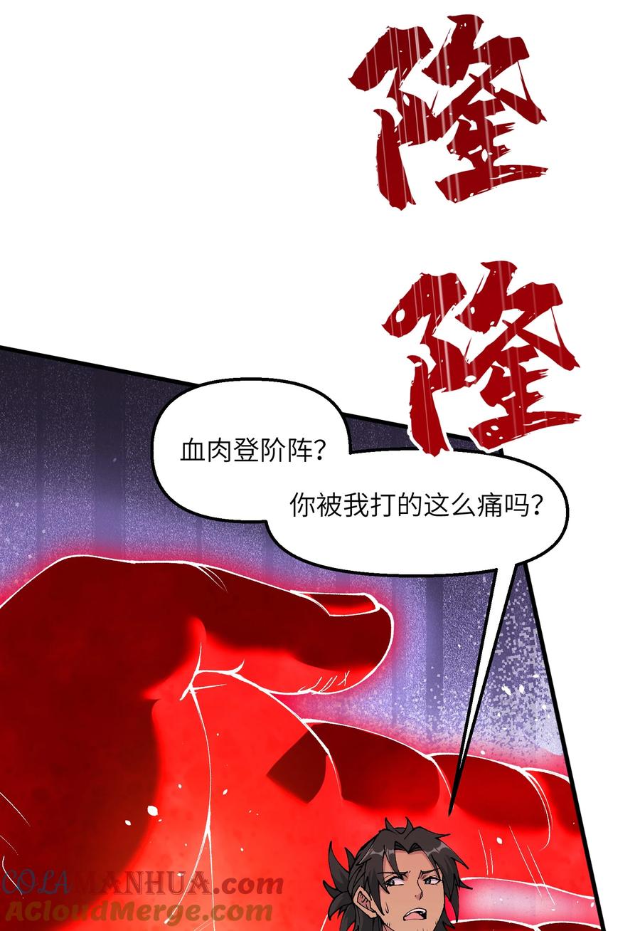 《劈柴十年，女仙跪地求我收她为徒》21 拷打你个屑兔子 第64页