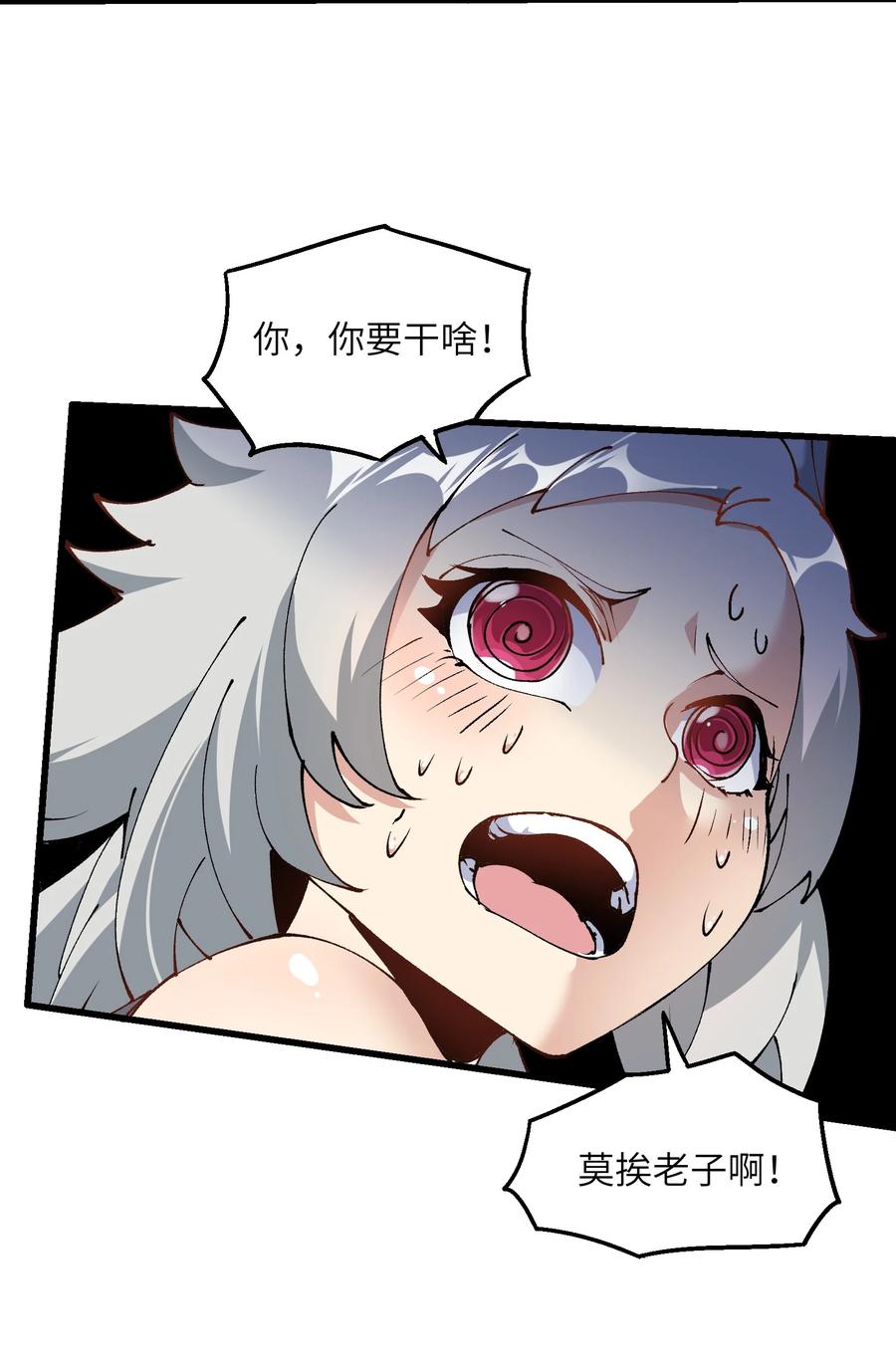 《劈柴十年，女仙跪地求我收她为徒》21 拷打你个屑兔子 第39页