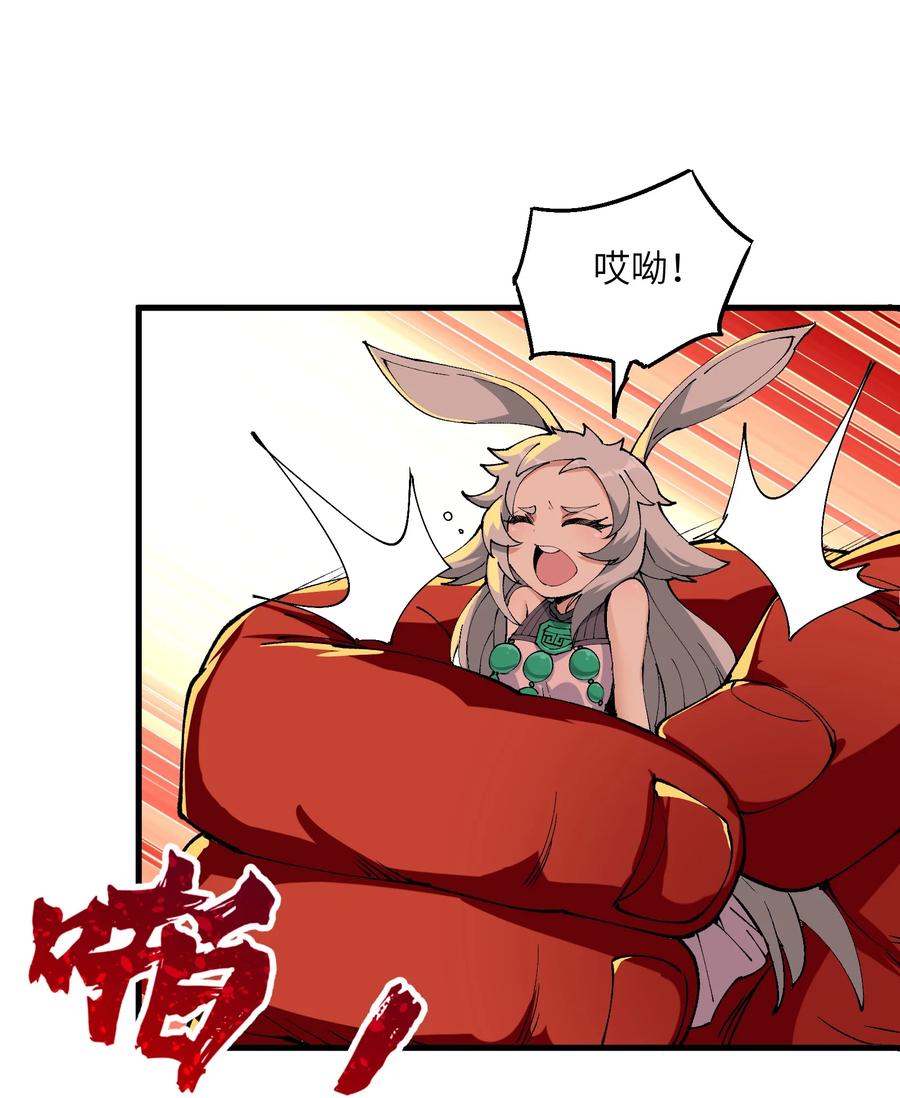 《劈柴十年，女仙跪地求我收她为徒》21 拷打你个屑兔子 第66页