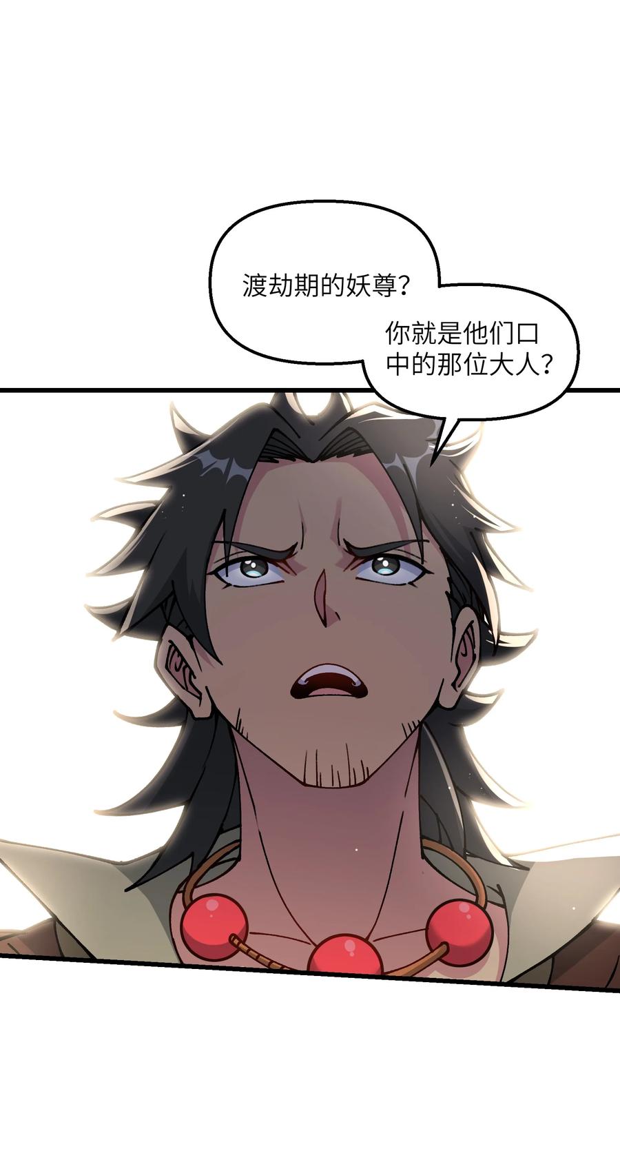 《劈柴十年，女仙跪地求我收她为徒》21 拷打你个屑兔子 第27页