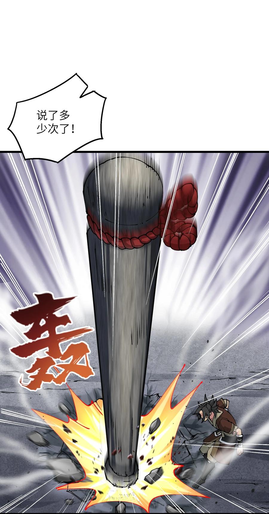 《劈柴十年，女仙跪地求我收她为徒》21 拷打你个屑兔子 第24页