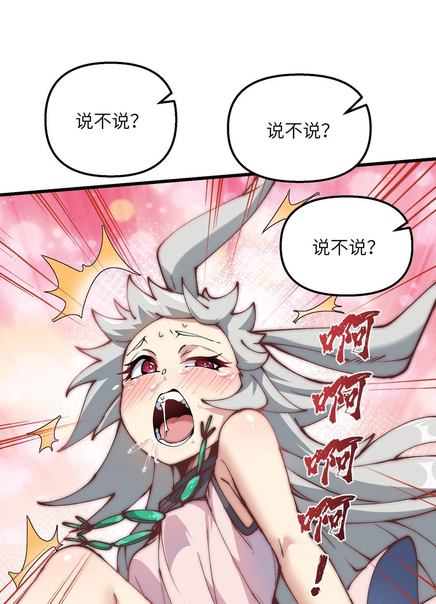 《劈柴十年，女仙跪地求我收她为徒》21 拷打你个屑兔子 第50页