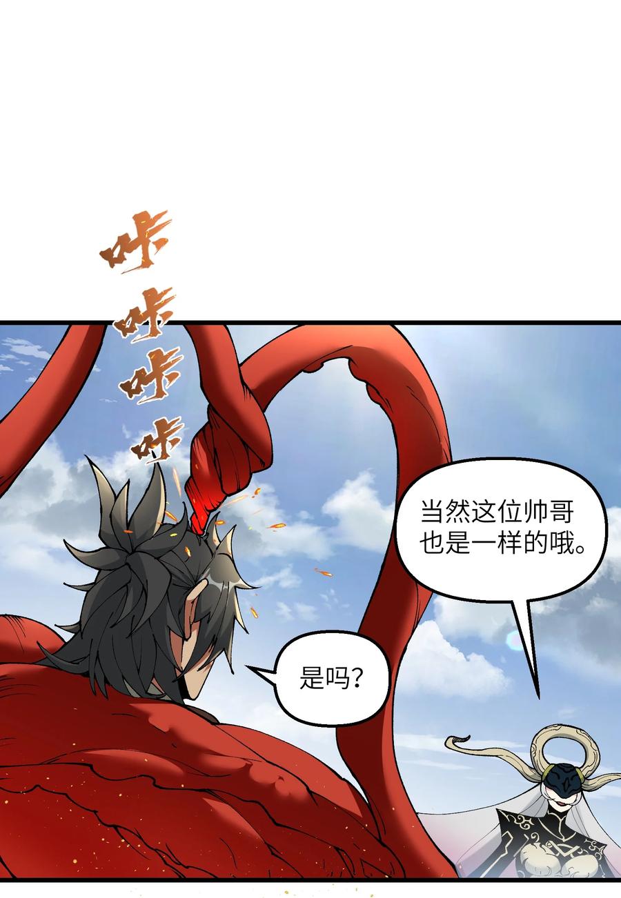 《劈柴十年，女仙跪地求我收她为徒》22 怎么可以吃兔兔！ 第38页