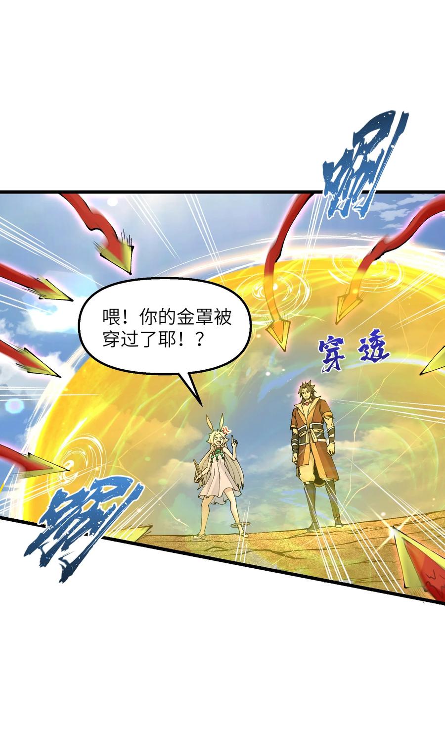 《劈柴十年，女仙跪地求我收她为徒》22 怎么可以吃兔兔！ 第30页