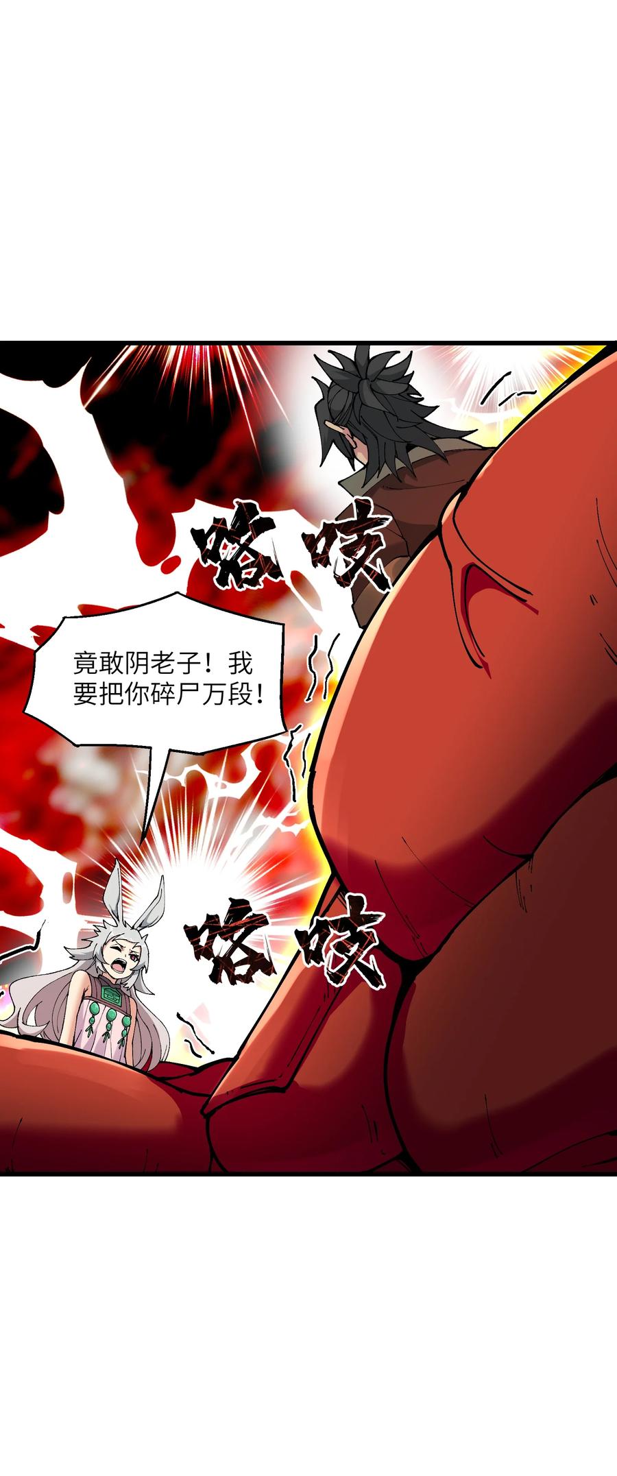《劈柴十年，女仙跪地求我收她为徒》22 怎么可以吃兔兔！ 第2页