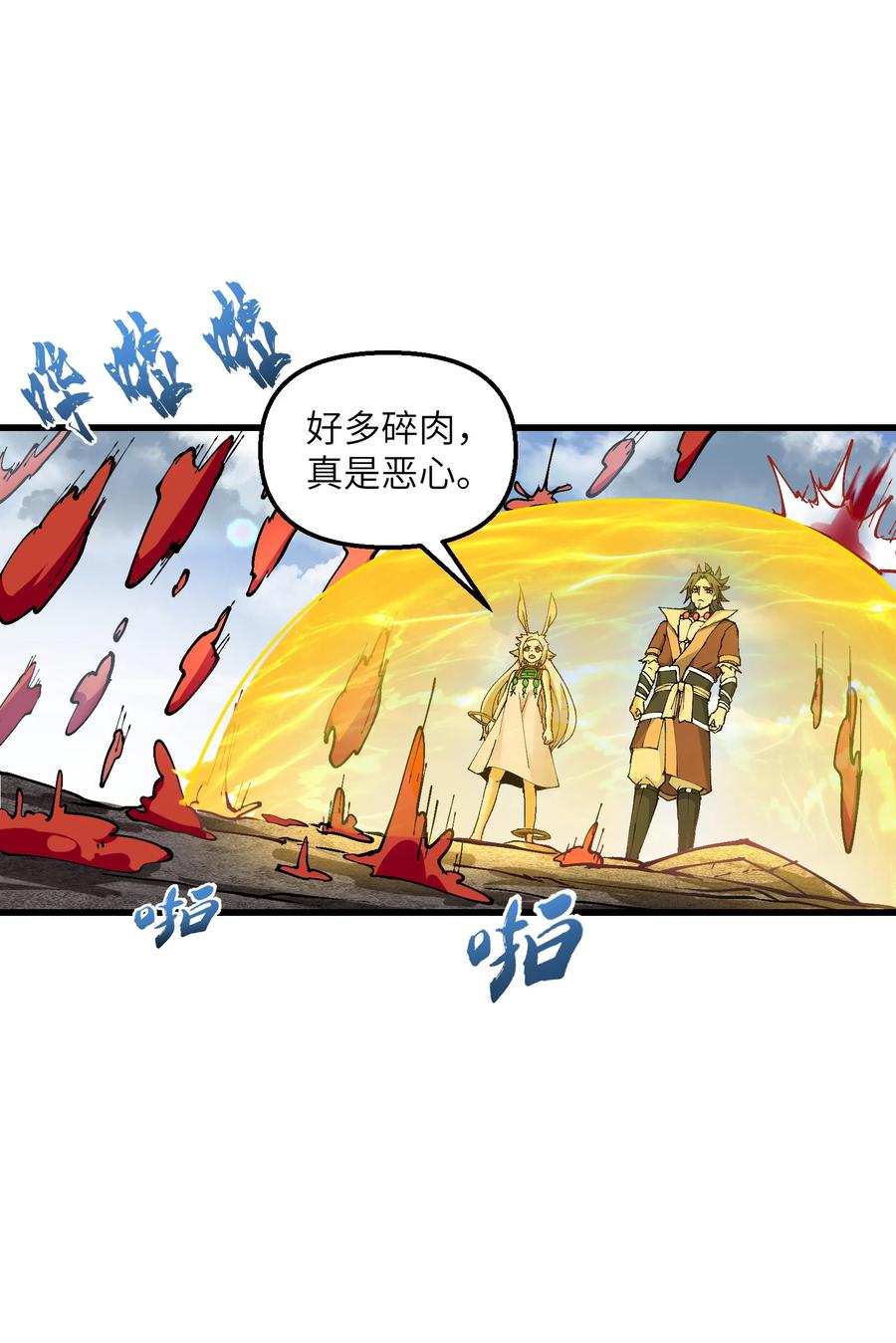 《劈柴十年，女仙跪地求我收她为徒》22 怎么可以吃兔兔！ 第24页