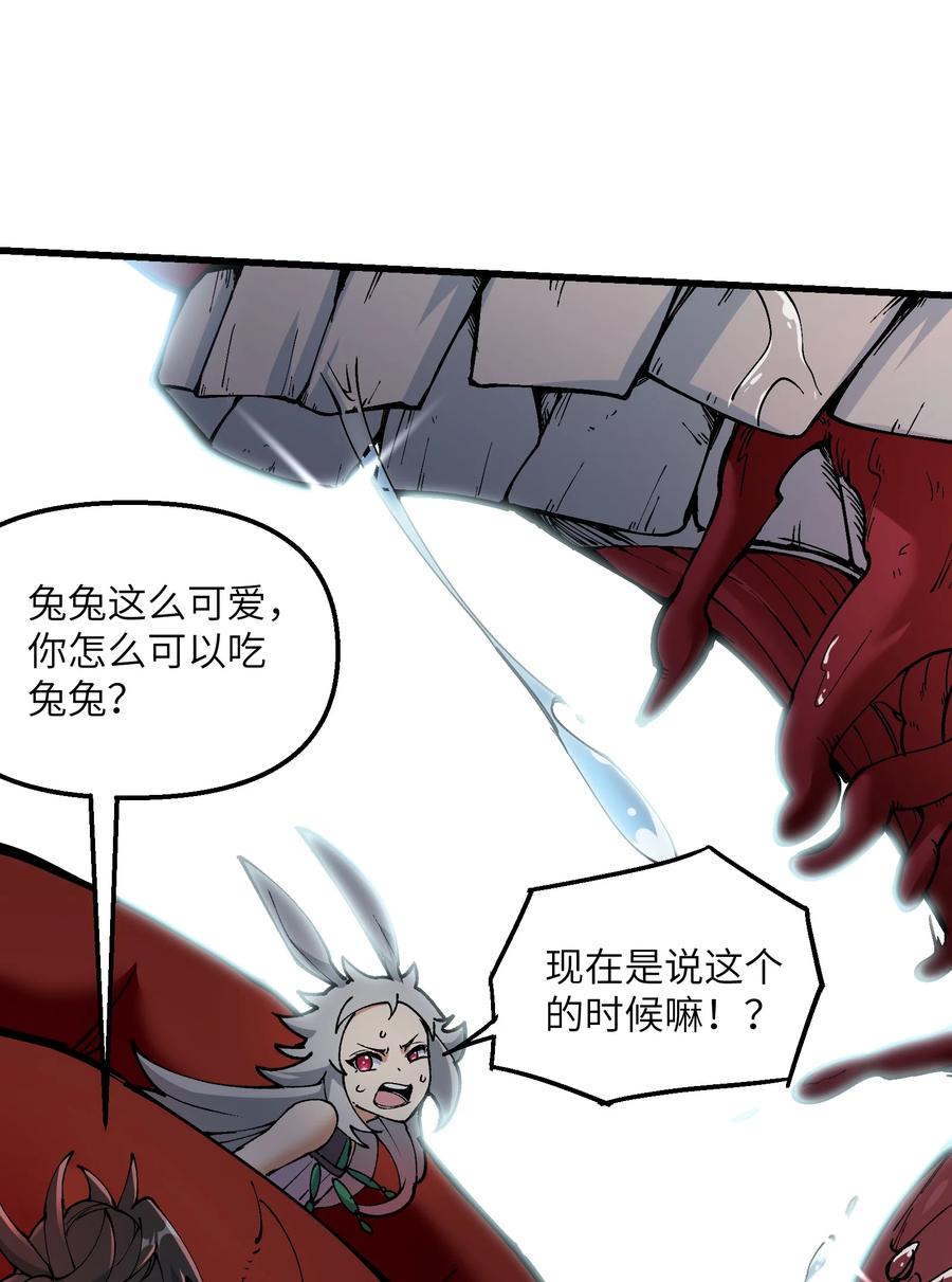 《劈柴十年，女仙跪地求我收她为徒》22 怎么可以吃兔兔！ 第6页