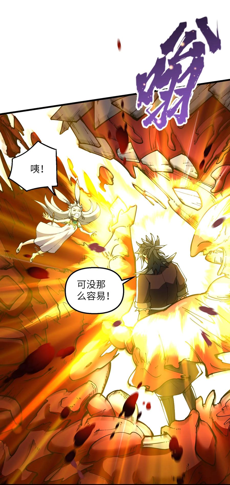 《劈柴十年，女仙跪地求我收她为徒》22 怎么可以吃兔兔！ 第9页