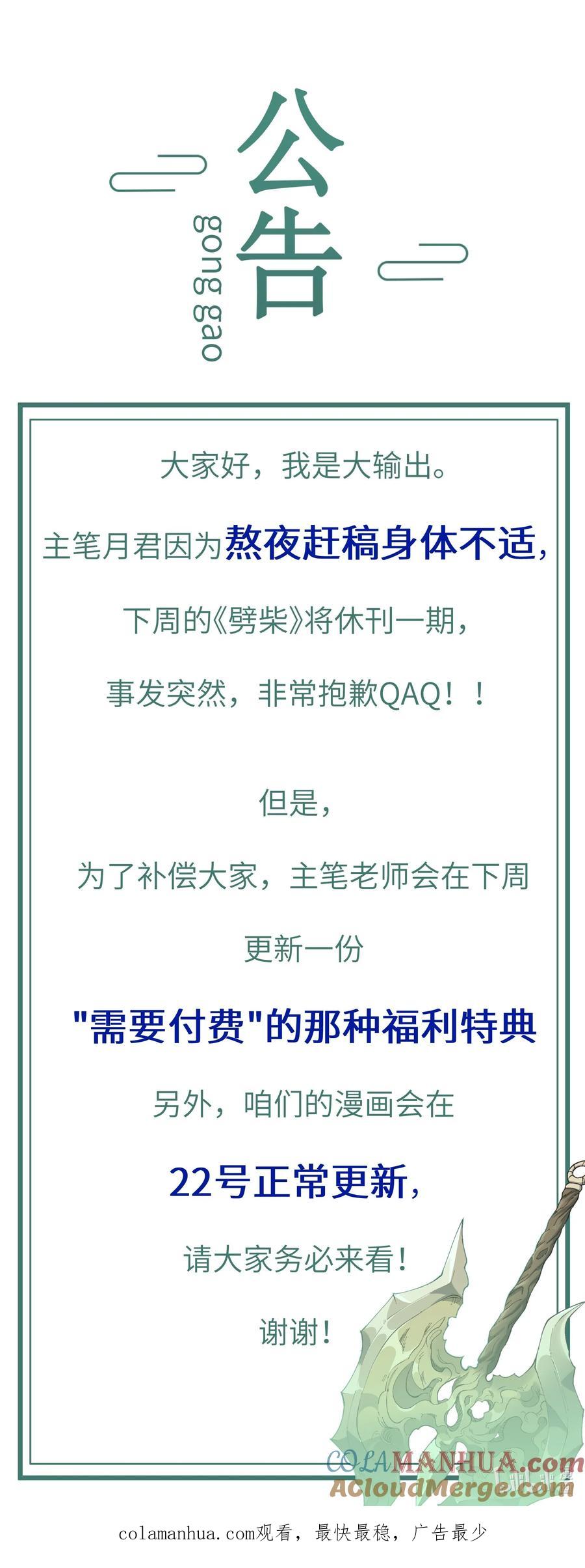 《劈柴十年，女仙跪地求我收她为徒》22 怎么可以吃兔兔！ 第70页