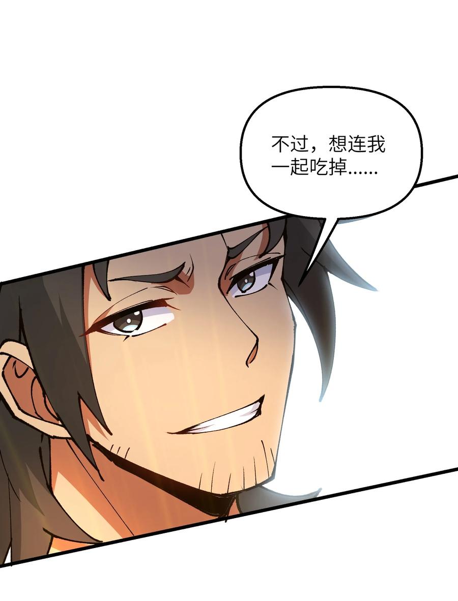 《劈柴十年，女仙跪地求我收她为徒》22 怎么可以吃兔兔！ 第8页
