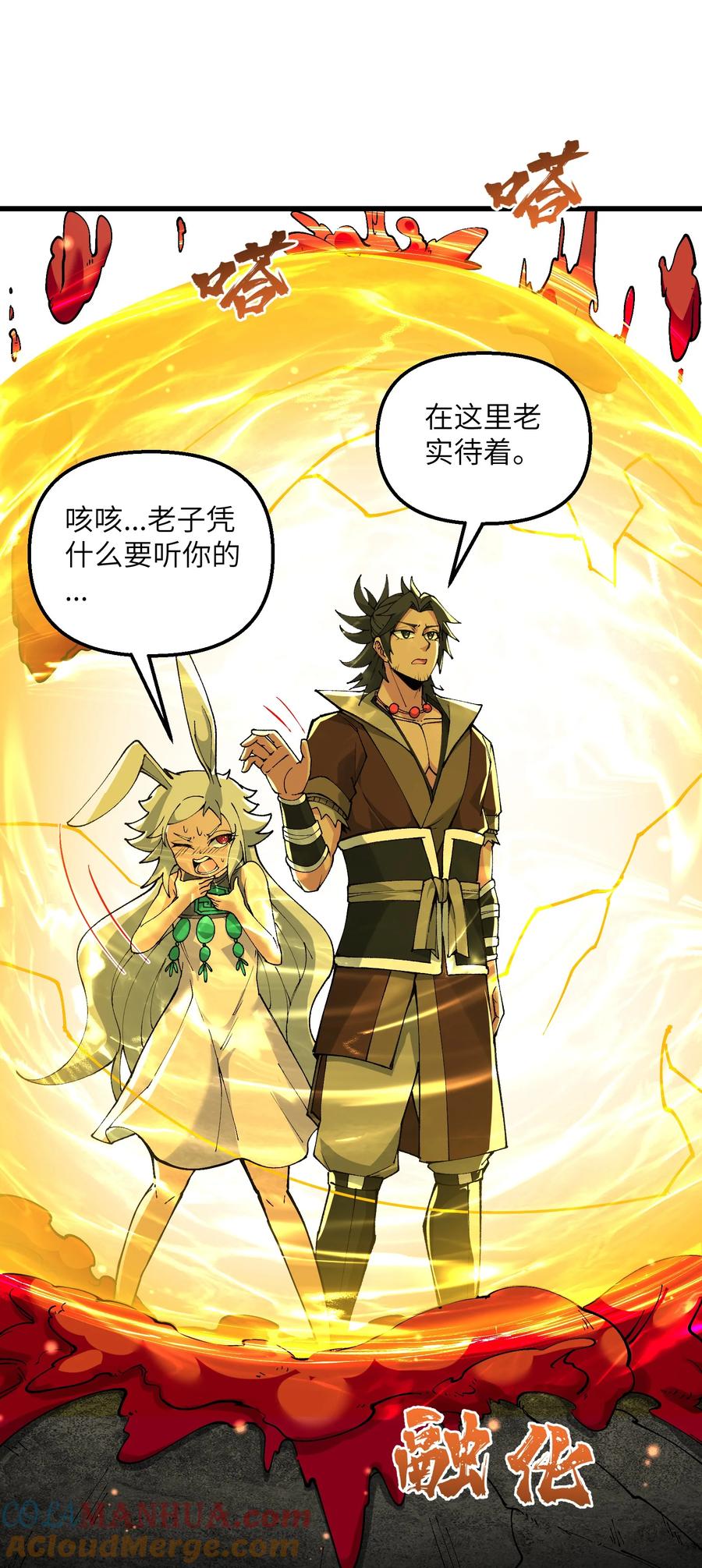 《劈柴十年，女仙跪地求我收她为徒》22 怎么可以吃兔兔！ 第16页