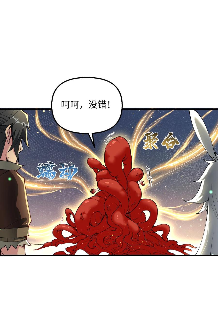 《劈柴十年，女仙跪地求我收她为徒》22 怎么可以吃兔兔！ 第47页
