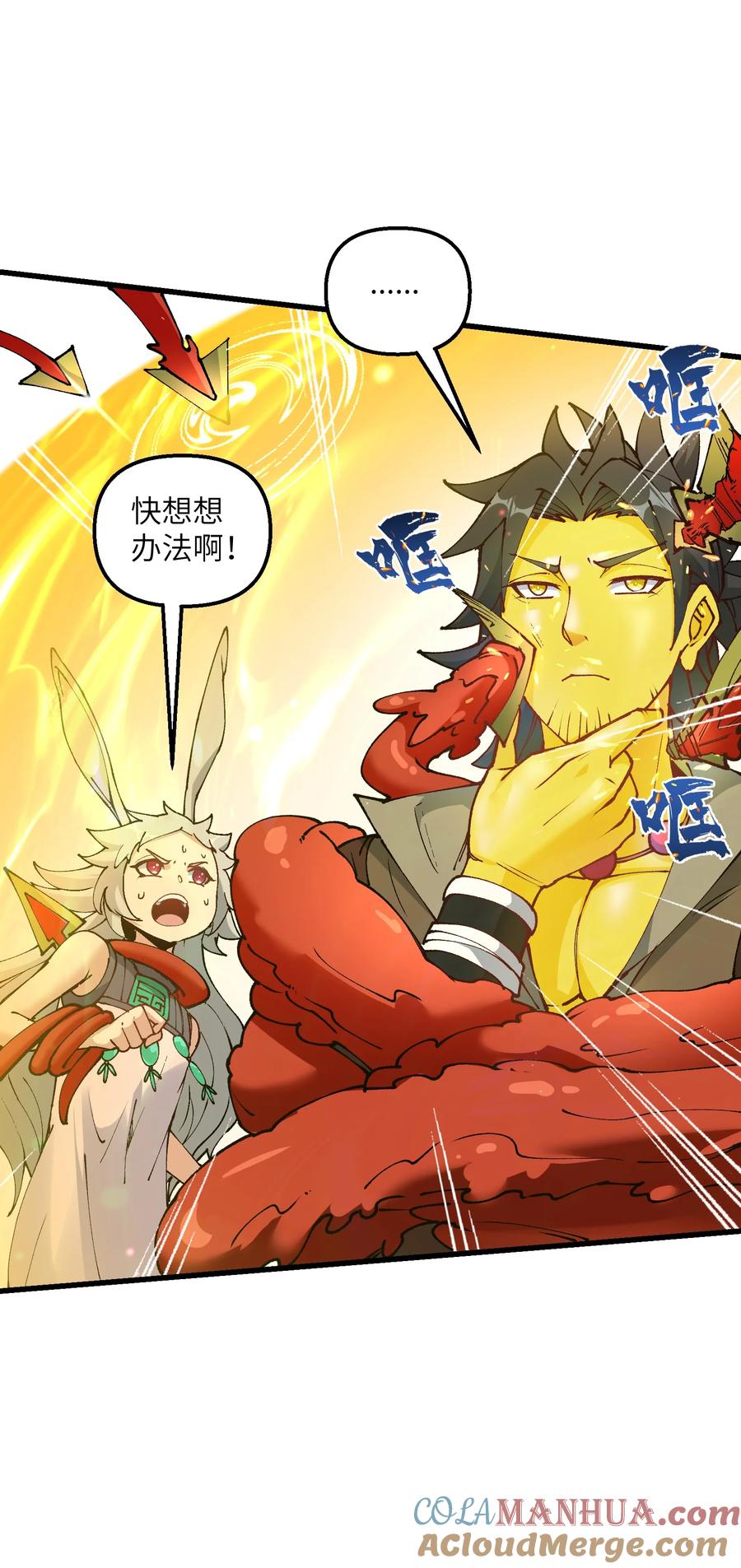 《劈柴十年，女仙跪地求我收她为徒》22 怎么可以吃兔兔！ 第31页