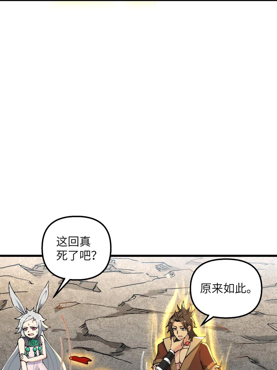 《劈柴十年，女仙跪地求我收她为徒》22 怎么可以吃兔兔！ 第44页