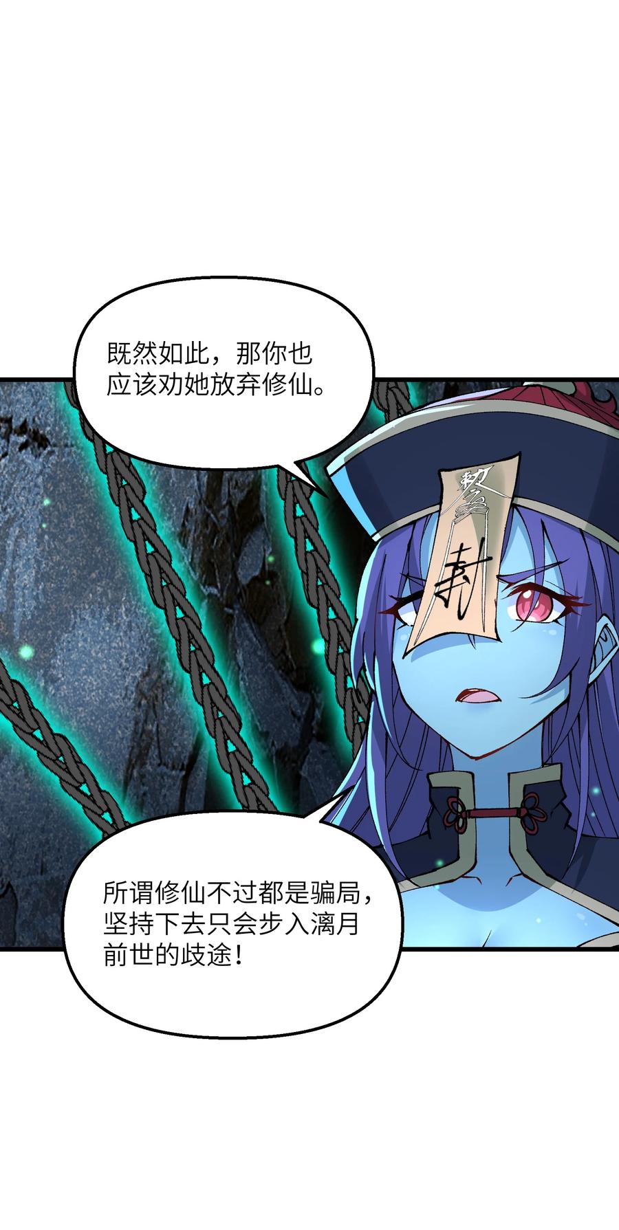 《劈柴十年，女仙跪地求我收她为徒》23 这是什么？好怪，尝一口。这是什么？好怪，尝一口。 第29页