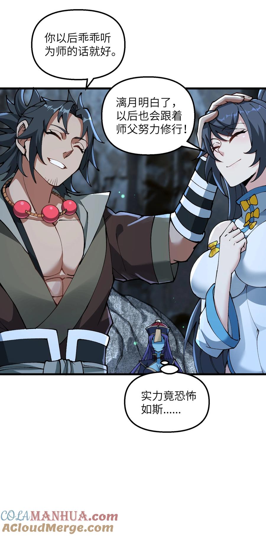 《劈柴十年，女仙跪地求我收她为徒》23 这是什么？好怪，尝一口。这是什么？好怪，尝一口。 第46页