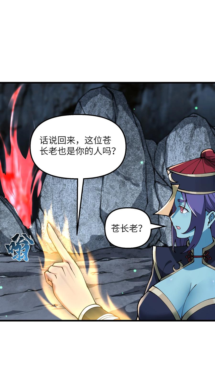《劈柴十年，女仙跪地求我收她为徒》23 这是什么？好怪，尝一口。这是什么？好怪，尝一口。 第47页