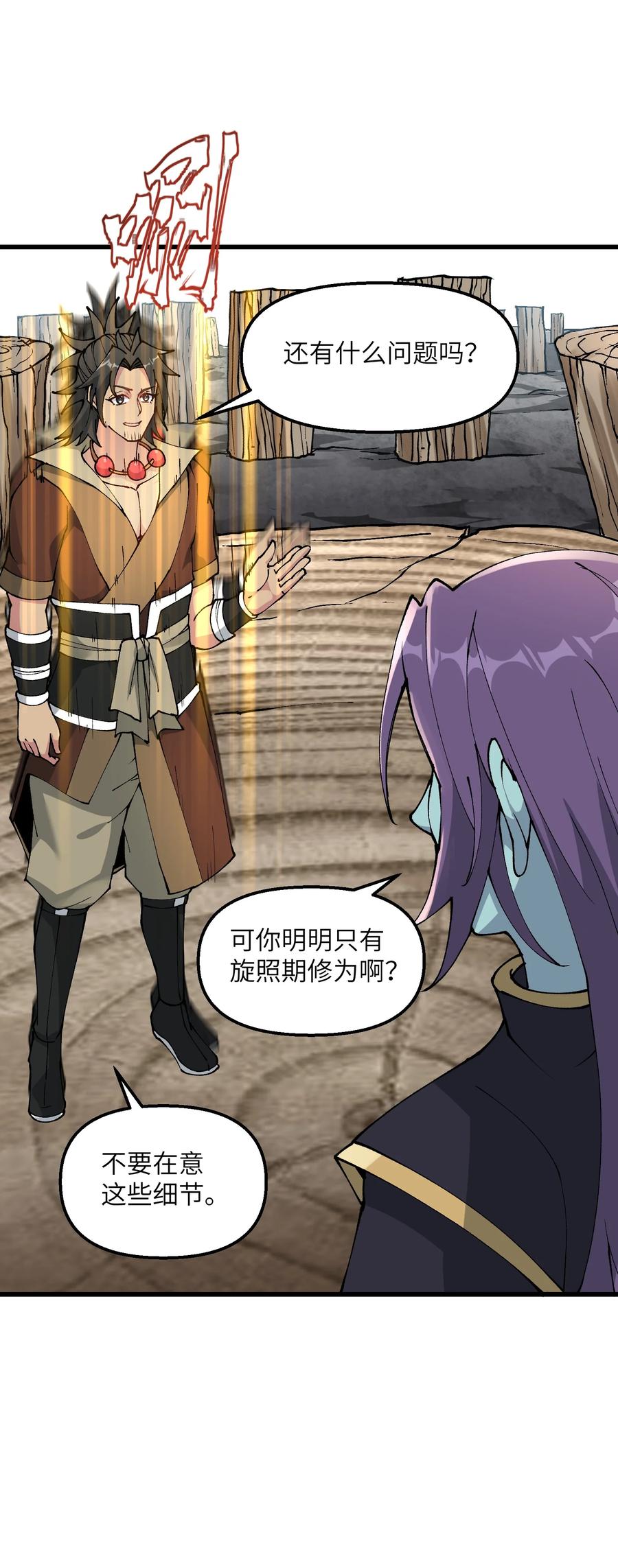《劈柴十年，女仙跪地求我收她为徒》23 这是什么？好怪，尝一口。这是什么？好怪，尝一口。 第41页