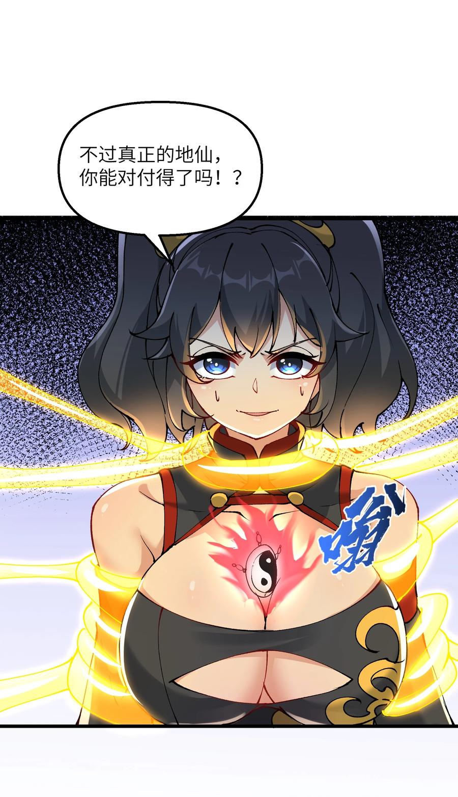 《劈柴十年，女仙跪地求我收她为徒》23 这是什么？好怪，尝一口。这是什么？好怪，尝一口。 第54页