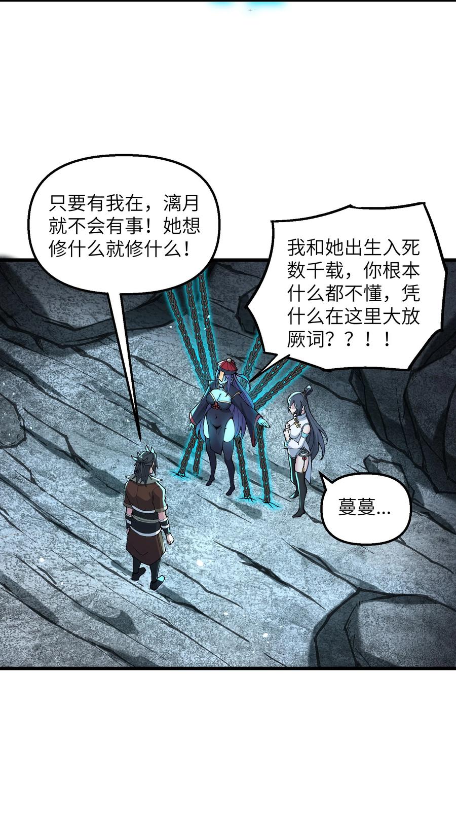 《劈柴十年，女仙跪地求我收她为徒》23 这是什么？好怪，尝一口。这是什么？好怪，尝一口。 第36页