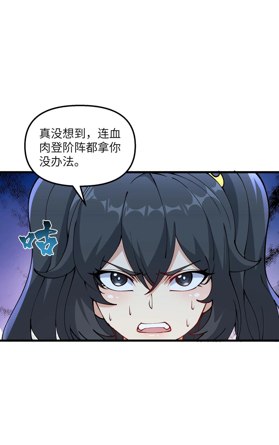 《劈柴十年，女仙跪地求我收她为徒》23 这是什么？好怪，尝一口。这是什么？好怪，尝一口。 第53页