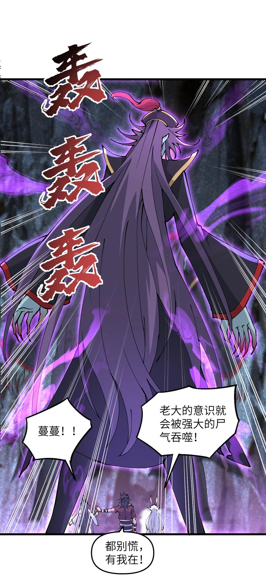 《劈柴十年，女仙跪地求我收她为徒》23 这是什么？好怪，尝一口。这是什么？好怪，尝一口。 第59页