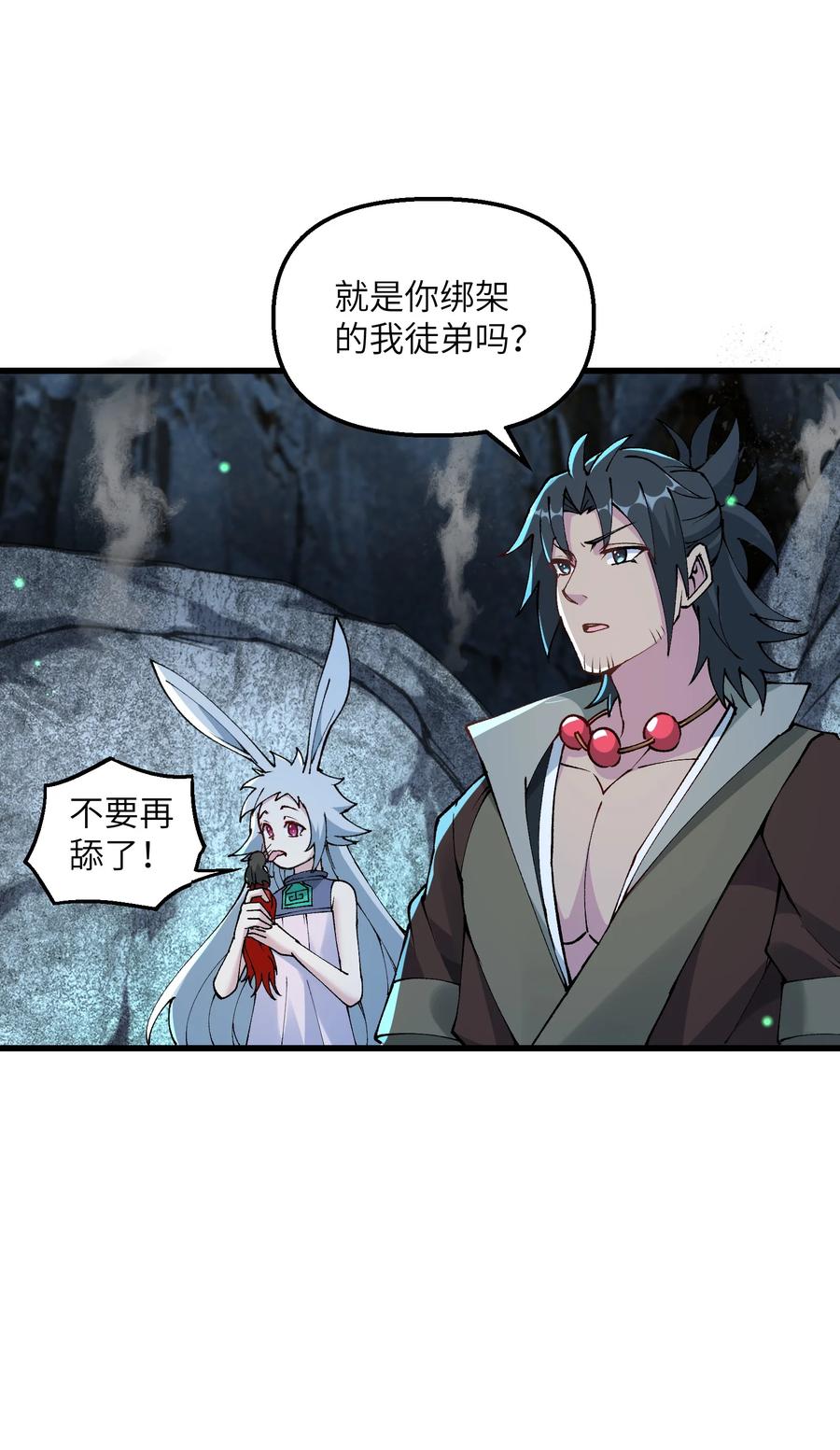 《劈柴十年，女仙跪地求我收她为徒》23 这是什么？好怪，尝一口。这是什么？好怪，尝一口。 第26页