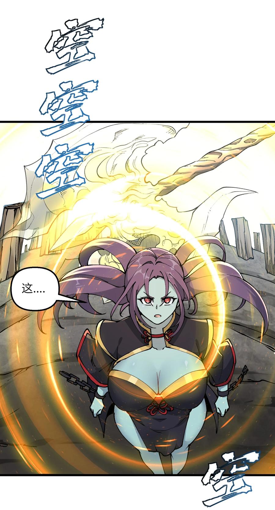 《劈柴十年，女仙跪地求我收她为徒》23 这是什么？好怪，尝一口。这是什么？好怪，尝一口。 第39页