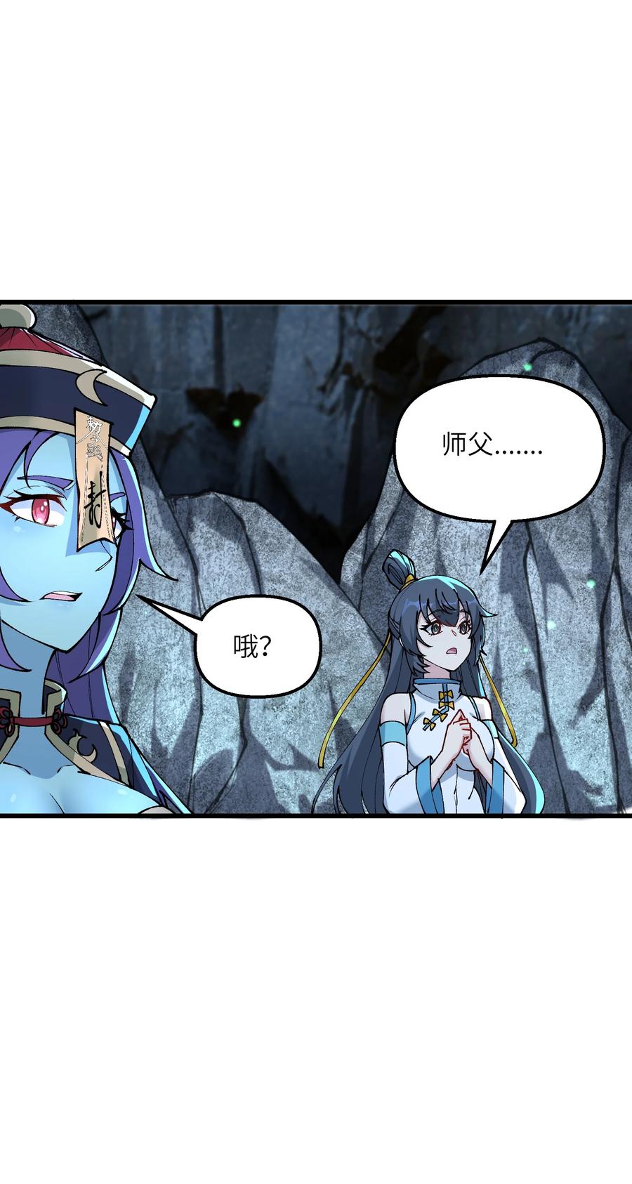 《劈柴十年，女仙跪地求我收她为徒》23 这是什么？好怪，尝一口。这是什么？好怪，尝一口。 第27页