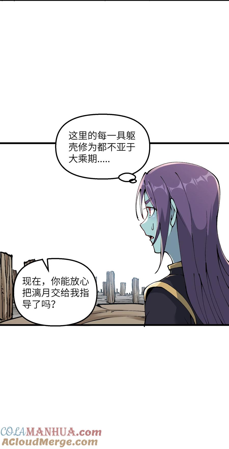 《劈柴十年，女仙跪地求我收她为徒》23 这是什么？好怪，尝一口。这是什么？好怪，尝一口。 第43页
