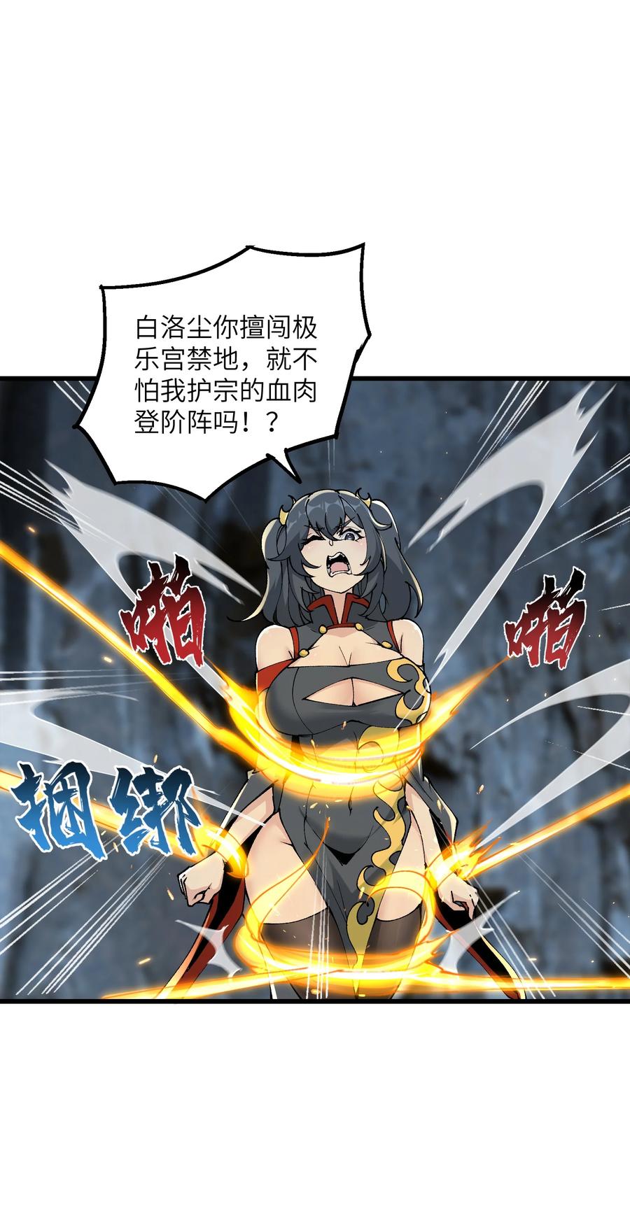 《劈柴十年，女仙跪地求我收她为徒》23 这是什么？好怪，尝一口。这是什么？好怪，尝一口。 第51页