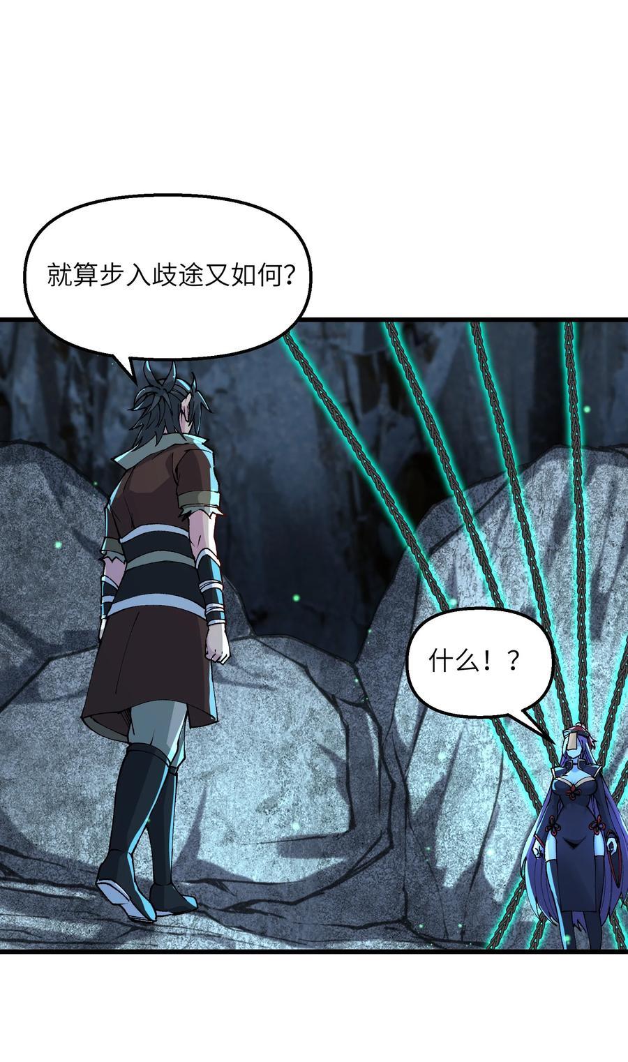 《劈柴十年，女仙跪地求我收她为徒》23 这是什么？好怪，尝一口。这是什么？好怪，尝一口。 第30页