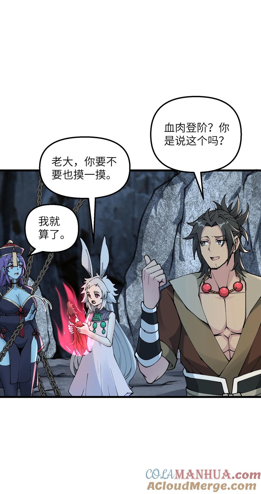 《劈柴十年，女仙跪地求我收她为徒》23 这是什么？好怪，尝一口。这是什么？好怪，尝一口。 第52页