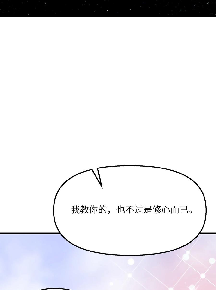 《劈柴十年，女仙跪地求我收她为徒》23 这是什么？好怪，尝一口。这是什么？好怪，尝一口。 第33页