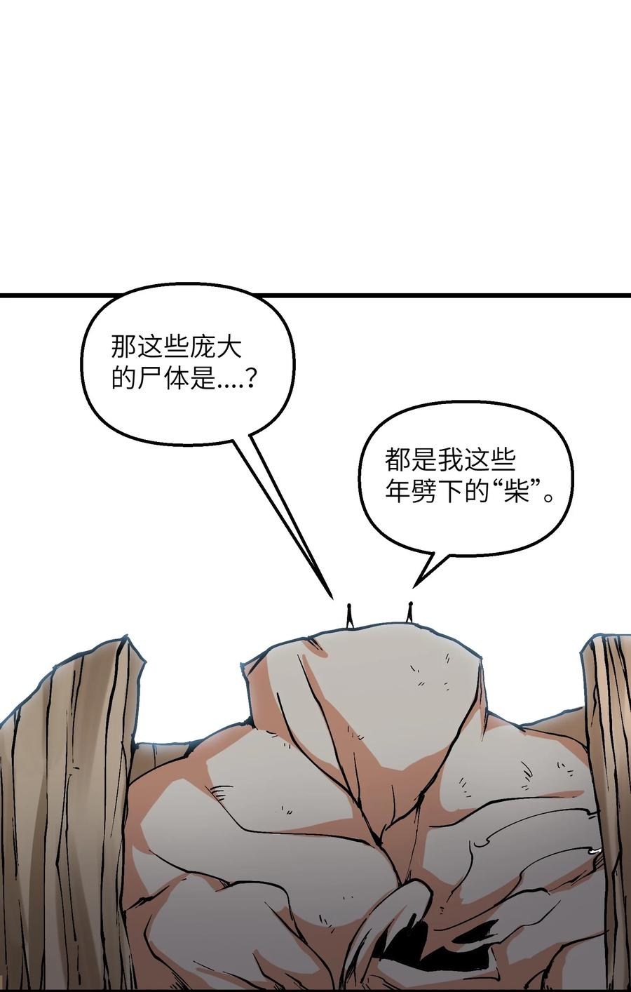 《劈柴十年，女仙跪地求我收她为徒》23 这是什么？好怪，尝一口。这是什么？好怪，尝一口。 第42页
