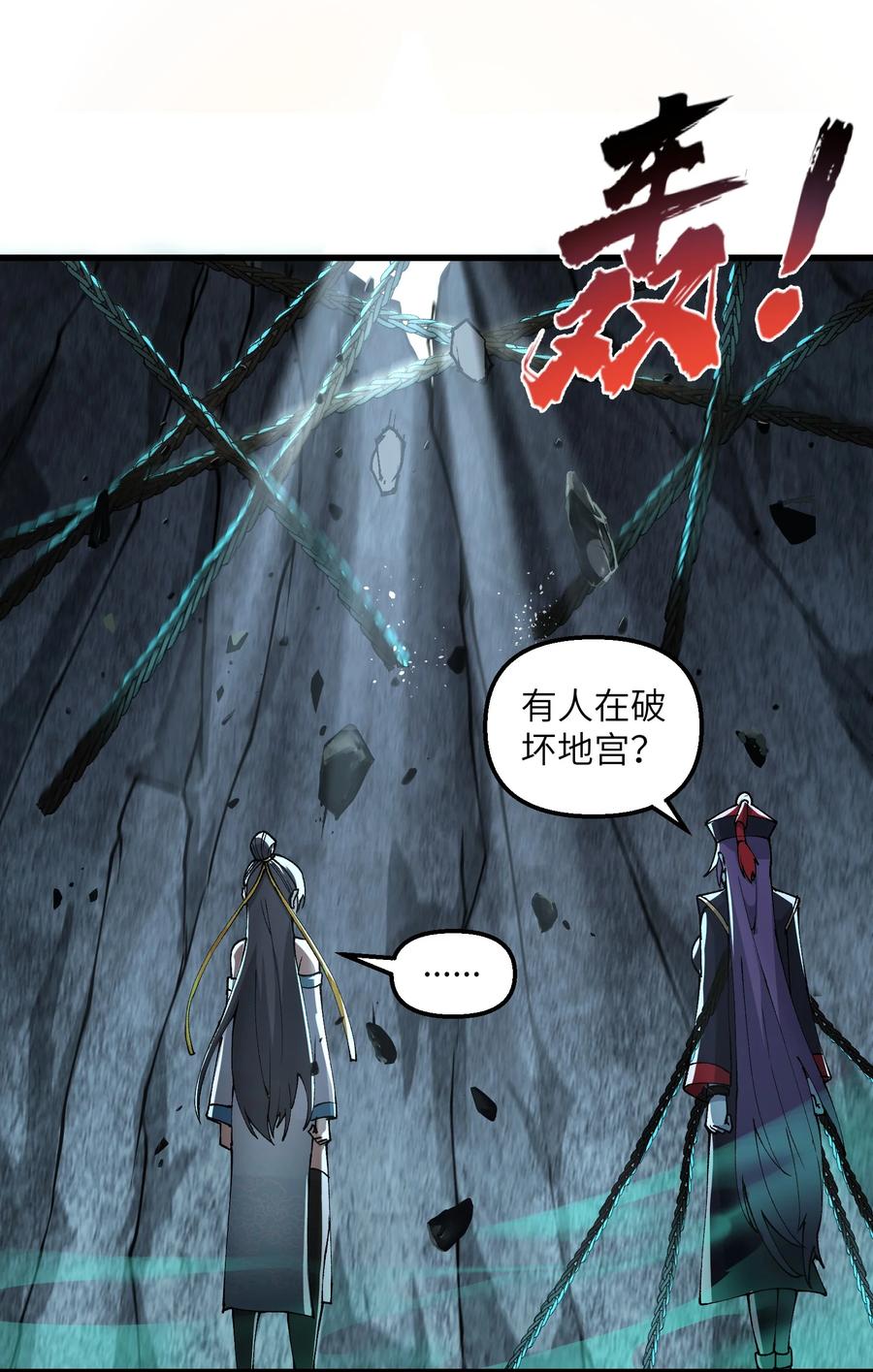 《劈柴十年，女仙跪地求我收她为徒》23 这是什么？好怪，尝一口。这是什么？好怪，尝一口。 第21页