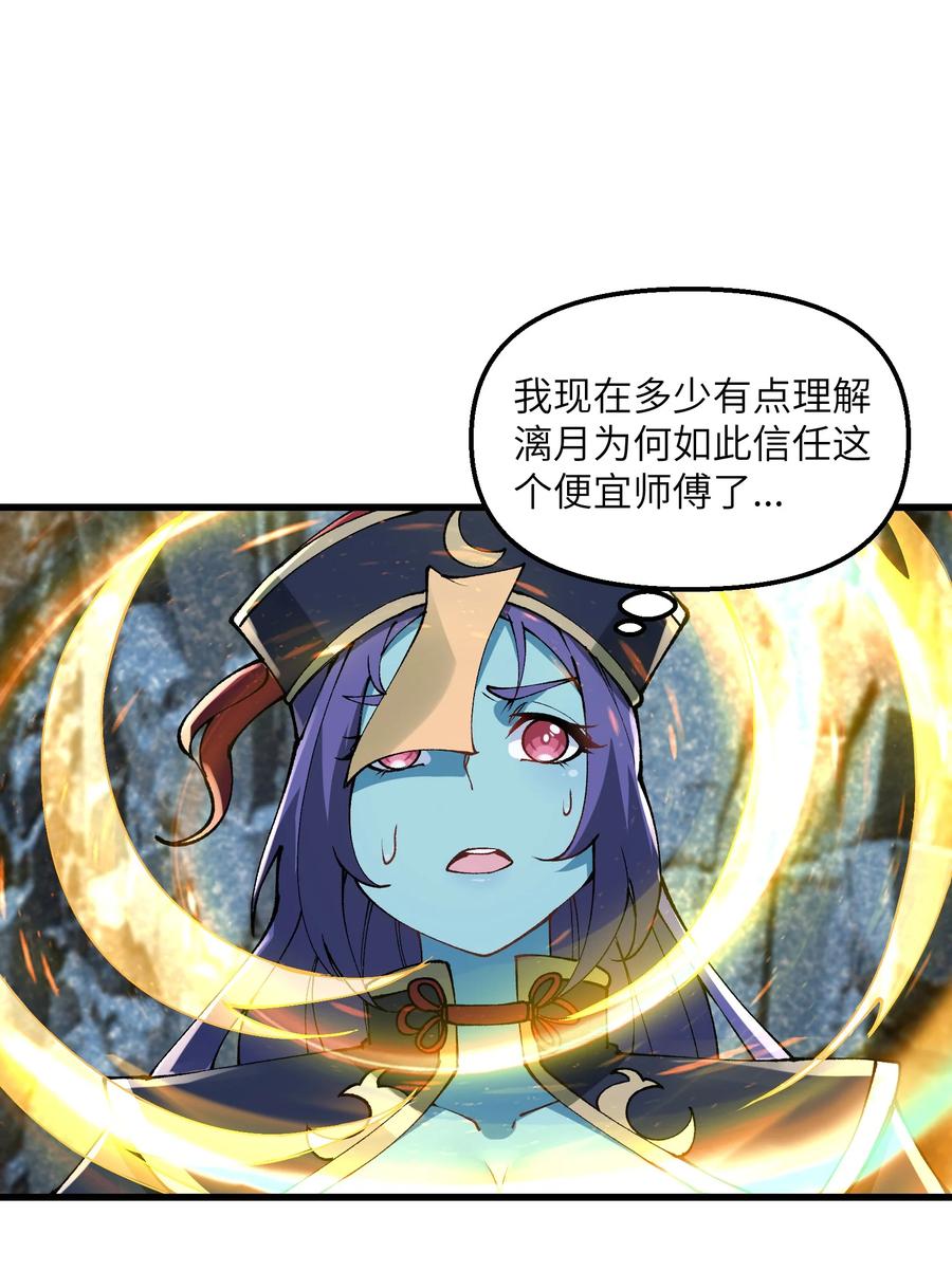 《劈柴十年，女仙跪地求我收她为徒》23 这是什么？好怪，尝一口。这是什么？好怪，尝一口。 第45页