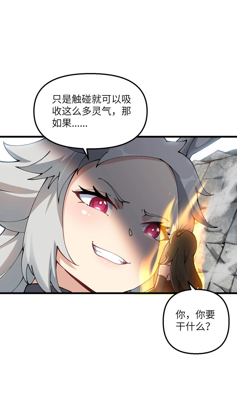 《劈柴十年，女仙跪地求我收她为徒》23 这是什么？好怪，尝一口。这是什么？好怪，尝一口。 第15页
