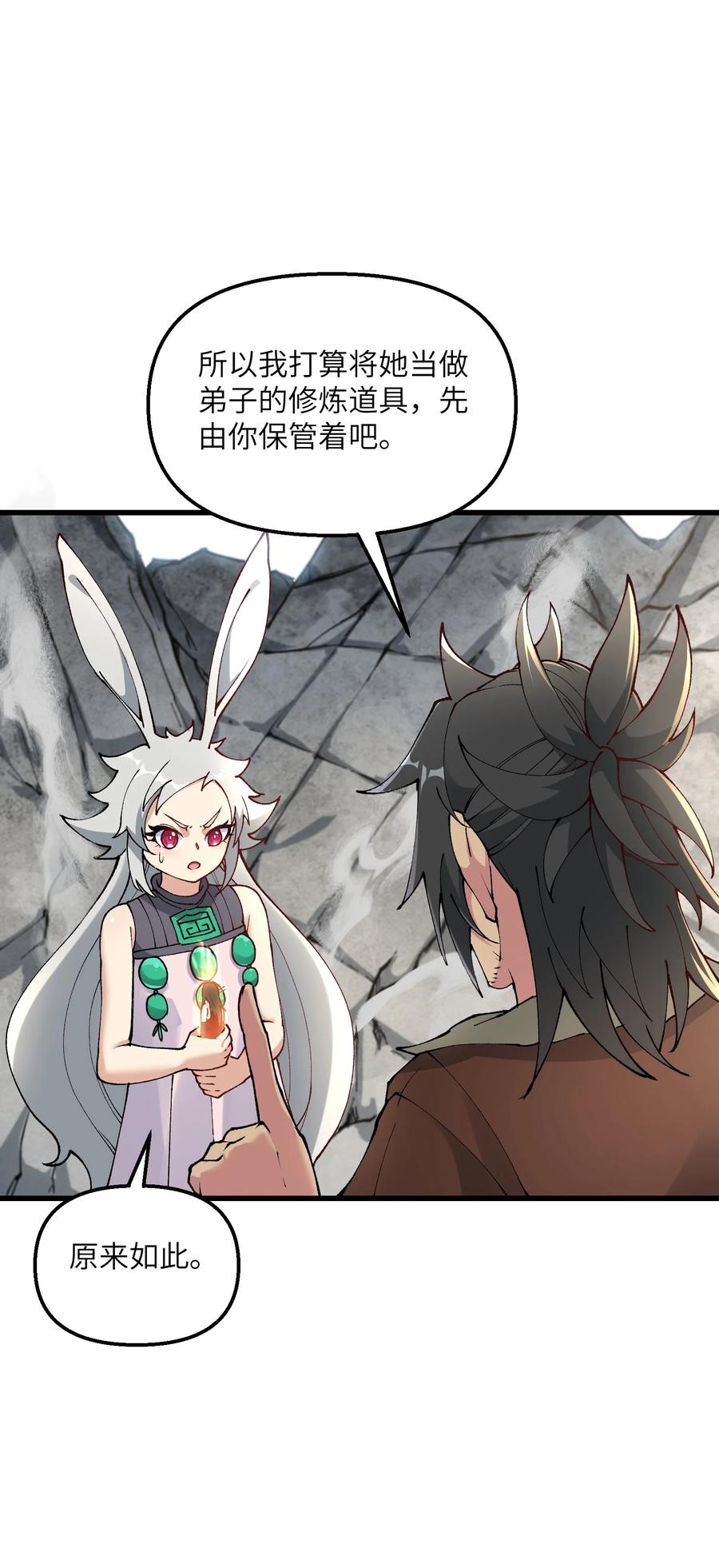 《劈柴十年，女仙跪地求我收她为徒》23 这是什么？好怪，尝一口。这是什么？好怪，尝一口。 第14页
