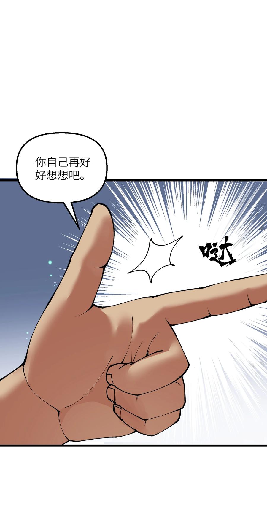 《劈柴十年，女仙跪地求我收她为徒》23 这是什么？好怪，尝一口。这是什么？好怪，尝一口。 第44页