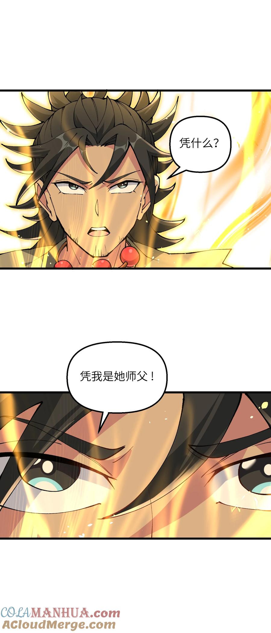 《劈柴十年，女仙跪地求我收她为徒》23 这是什么？好怪，尝一口。这是什么？好怪，尝一口。 第37页